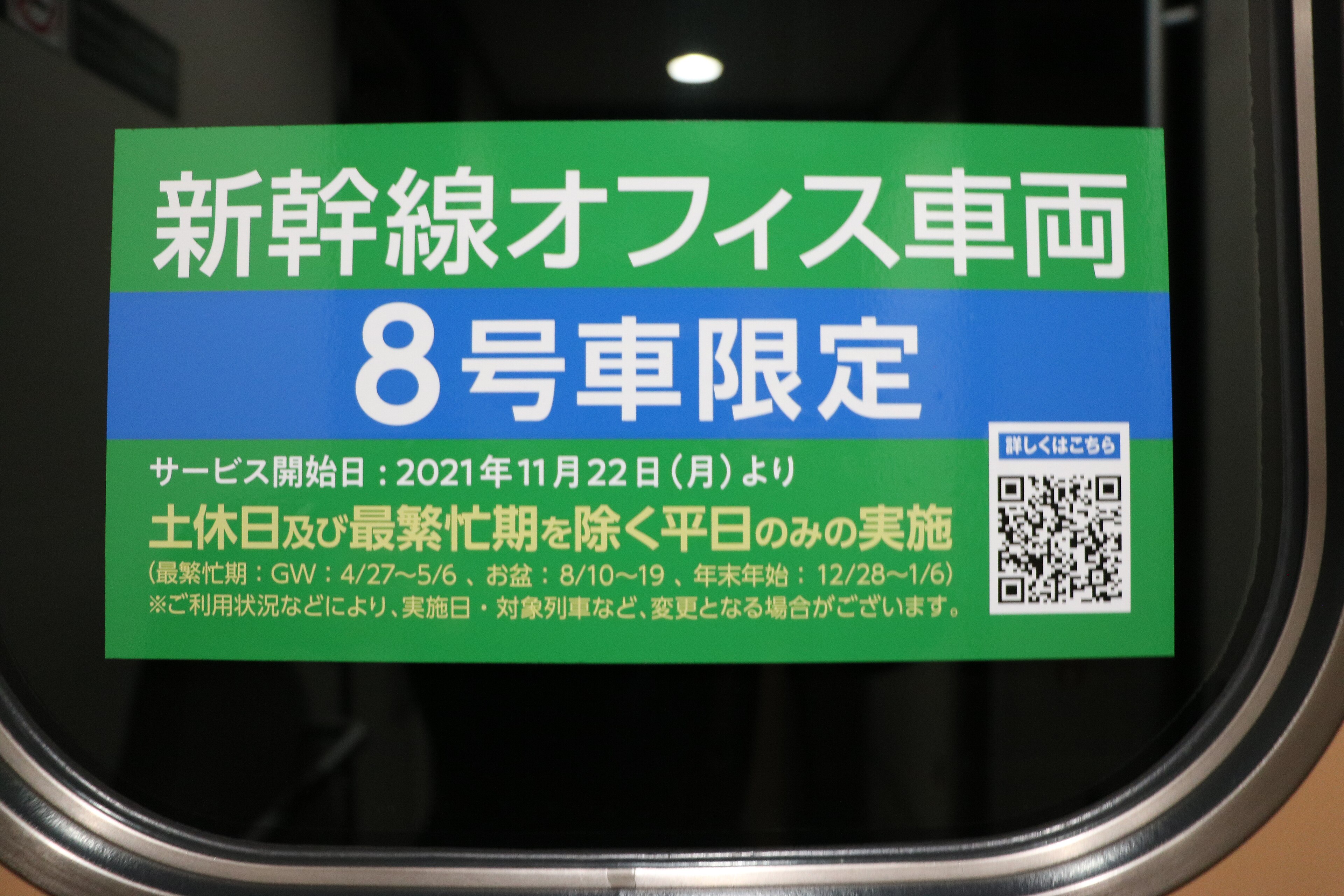 Joetsu Shinkansen: Tokyo to Niigata: Shinkansen office vehicle. Coronavirus Infectious disease countermeasures Dedicated car for remote work. Joetsu Shinkansen